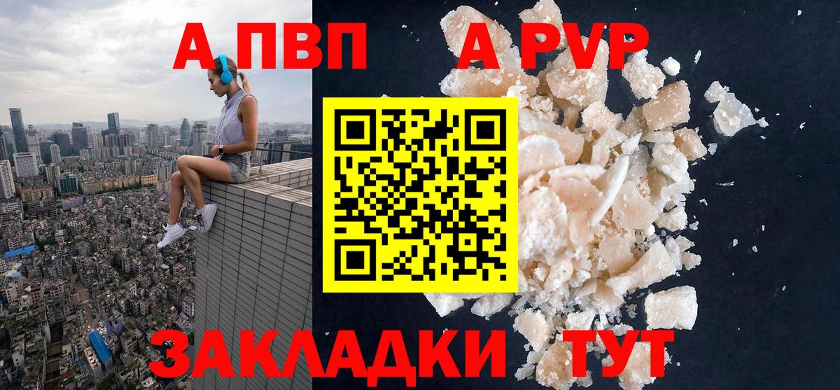 A PVP СК КРИС  Alfa_PVP  Родники  APVP Crystall  где купить   Вход с VPN  APVP СК КРИС 