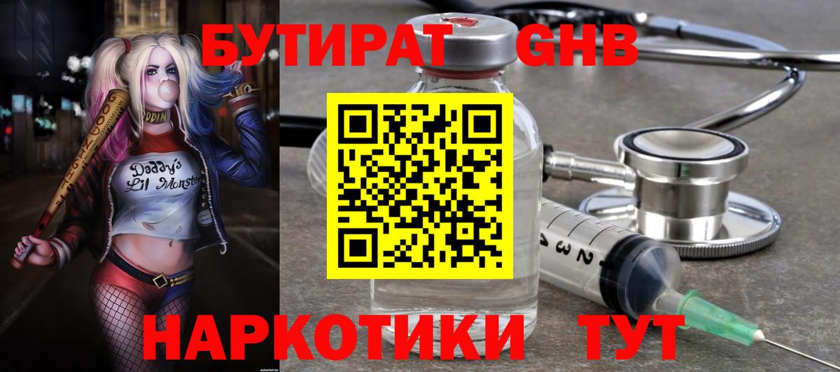 Родники  Бутират  Вход с VPN  Бутират BDO 33% 