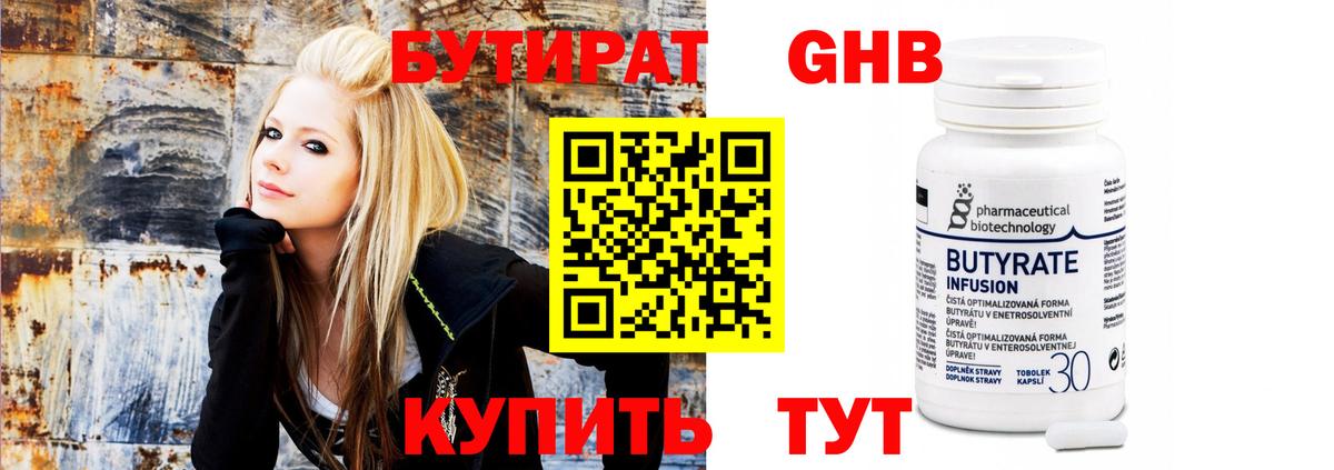 Бутират жидкий экстази Родники