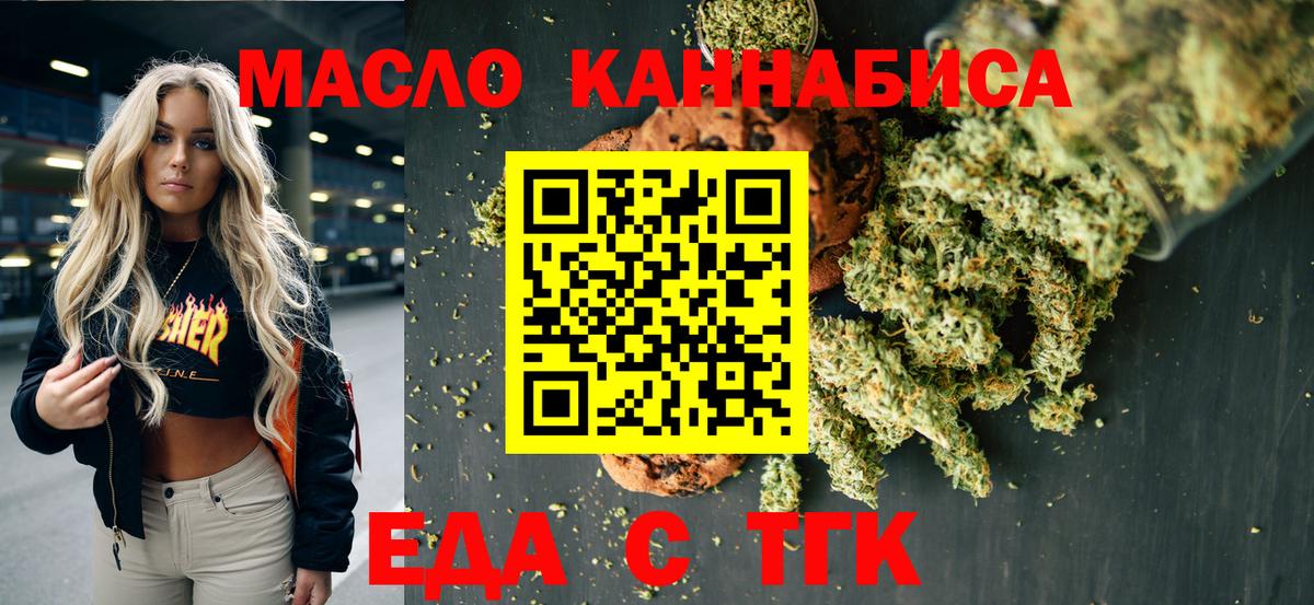Еда ТГК конопля  Вход с VPN  Родники 