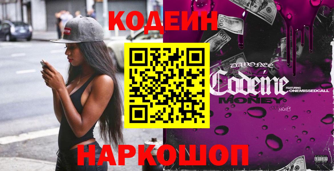 Codein Purple Drank Родники