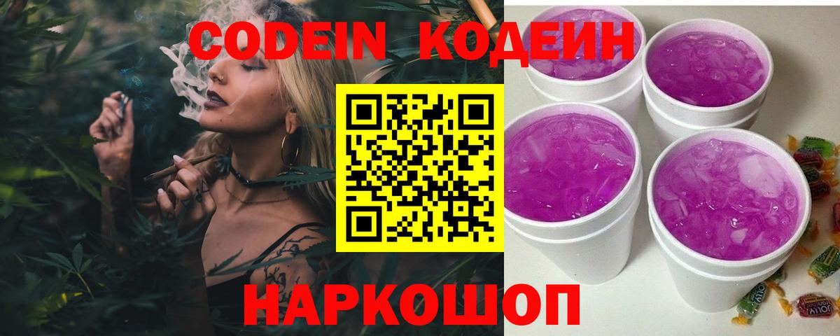Родники  Кодеиновый сироп Lean напиток Lean (лин)  Вход с VPN  Codein напиток Lean (лин) 