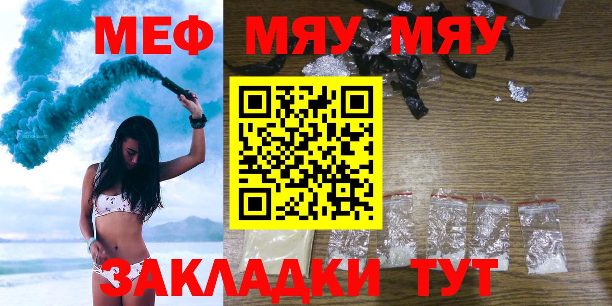 Мефедрон кристаллы  Вход с VPN  МЯУ-МЯУ  МЯУ-МЯУ мяу мяу  Родники 