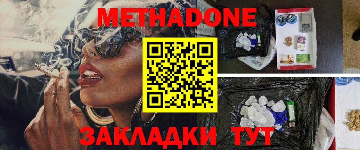 МЕТАДОН кристалл  Вход с VPN  МЕТАДОН methadone  Родники 